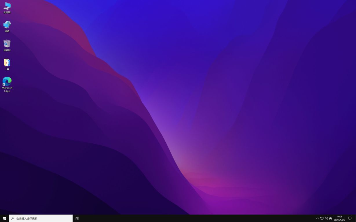 图片[5]-Windows10 LTSC 21H2 (19044.5856) V2 64位企业版-极简系统
